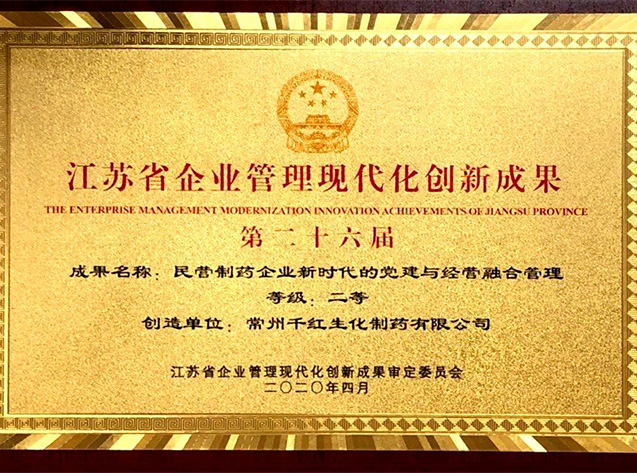 江蘇省創(chuàng)新成果二等獎.jpg